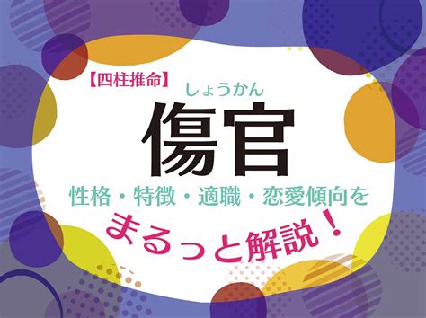 土金傷官|傷官の性格・特徴などの情報まとめ！【四柱推命】